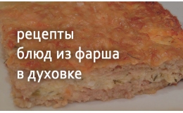 Тушёный картофель с фаршем в мультиварке